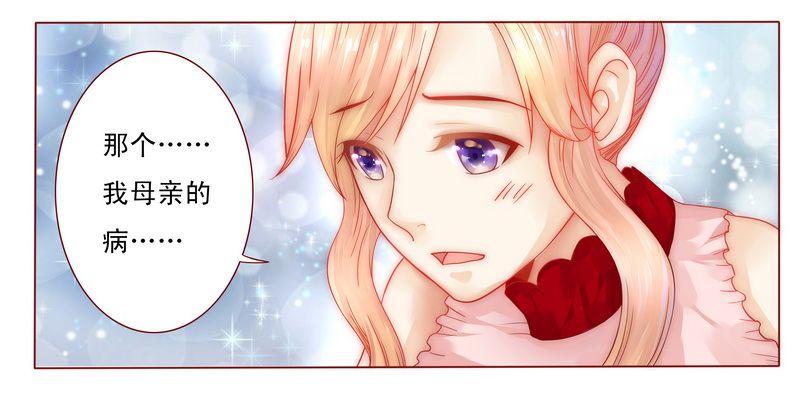 霸道总裁爱上我孙墨涵漫画,第8章：还没怀孕2图