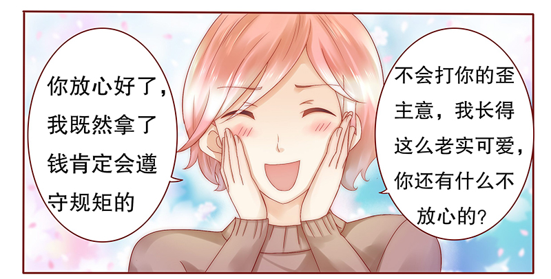 霸道总裁爱上我孙墨涵漫画,第39章：你会后悔的！5图