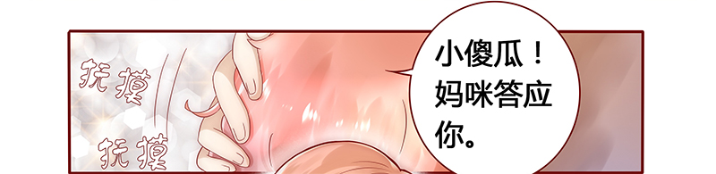 霸道总裁爱上我漫画,第40章：找个更好的爸爸2图