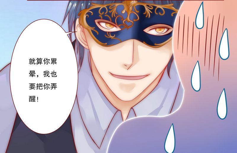 霸道总裁爱上我漫画,第9章：有病要治！1图