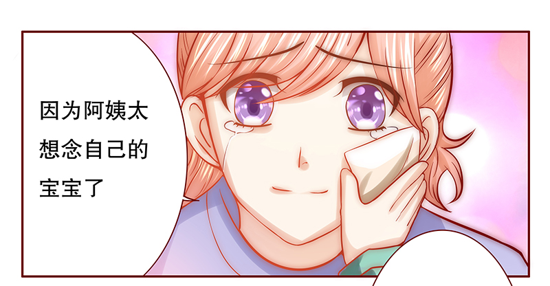 霸道总裁爱上我孙墨涵漫画,第63章：这是我的孩子5图