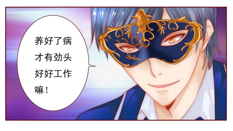 霸道总裁爱上我漫画,第11章：工作？那种事？1图