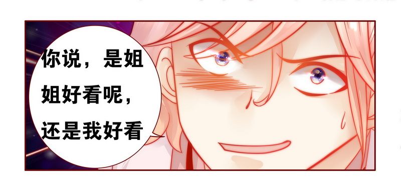 霸道总裁爱上我孙墨涵漫画,第22章：会选我吗1图