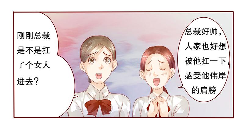 霸道总裁爱上我孙墨涵漫画,第37章：总裁大人酒店Play5图