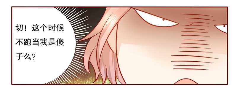 霸道总裁爱上我孙墨涵漫画,第36章：追上我我就让你……2图