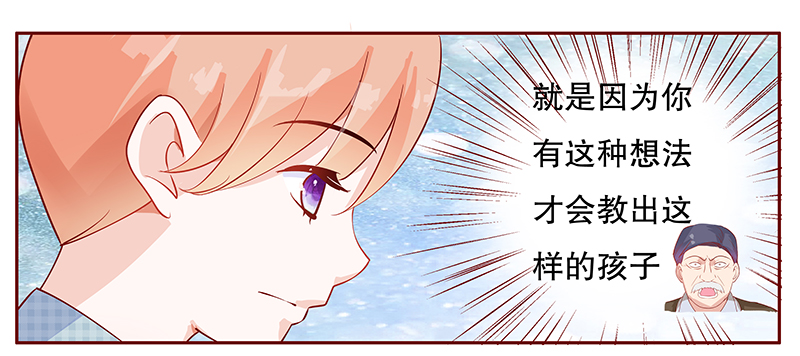 霸道总裁爱上我孙墨涵漫画,第109章：严厉的顾老先生5图