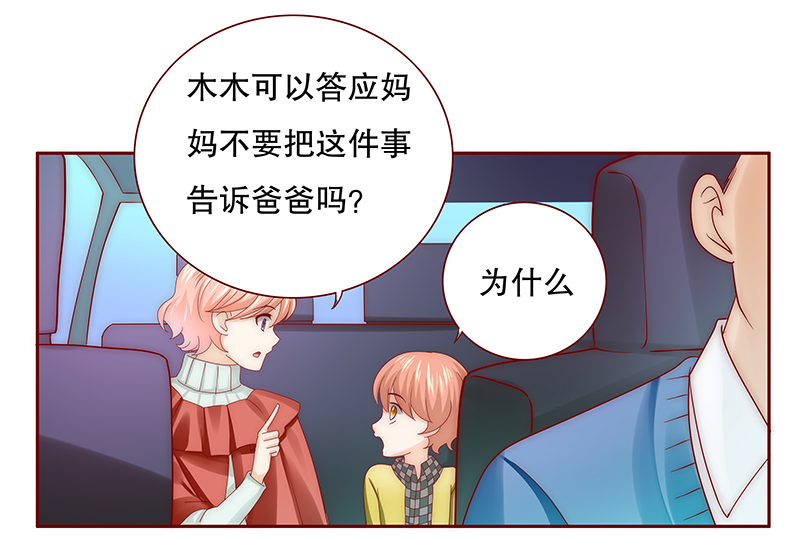 霸道总裁爱上我孙墨涵漫画,第77章：秘密1图