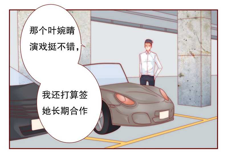 霸道总裁爱上我孙墨涵漫画,第24章：我被OUT了2图