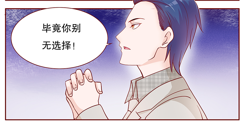 霸道总裁爱上我简介漫画,第101章：选择的权利3图