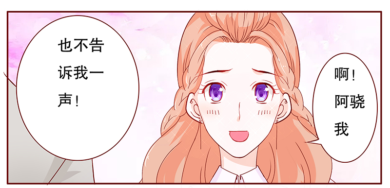 霸道总裁电视剧免费全集漫画,第92章：你和他很熟啊1图