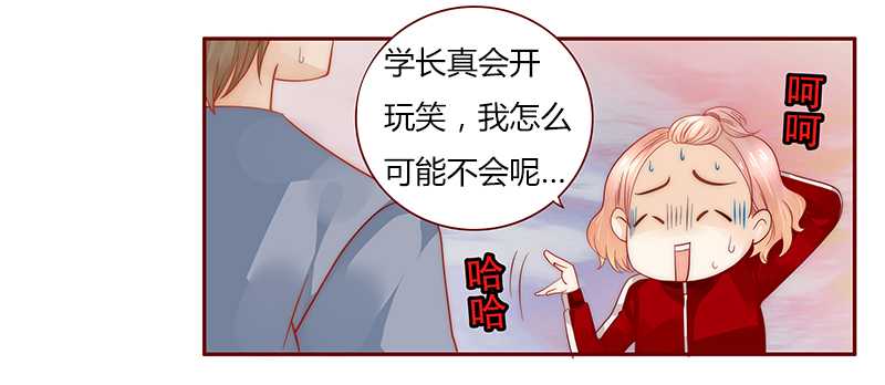 霸道总裁爱上我孙墨涵漫画,第34章：我是你学长2图