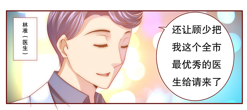 霸道总裁爱上我孙墨涵漫画,第60章：快救人！2图