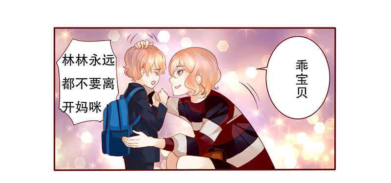 霸道总裁爱上我孙墨涵漫画,第30章：为什么躲他2图
