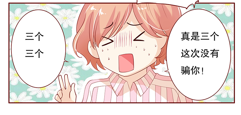 霸道总裁爱上我樱花校园模拟漫画,第84章：原来我在你眼中是这样的人3图