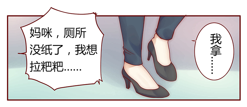 霸道总裁爱上我孙墨涵漫画,第43章：一个有味道的感谢5图