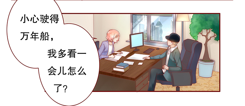 霸道总裁爱上我孙墨涵漫画,第41章：卖身也要把握时机2图