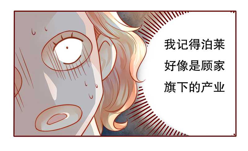 霸道总裁爱上我孙墨涵漫画,第31章：怎么都躲不掉3图