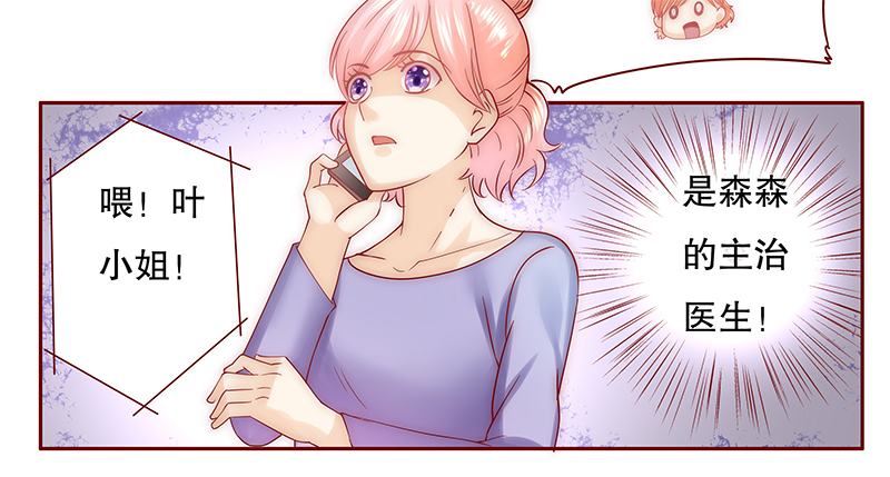 霸道总裁爱上绝经的我完整版漫画,第70章：决定！1图