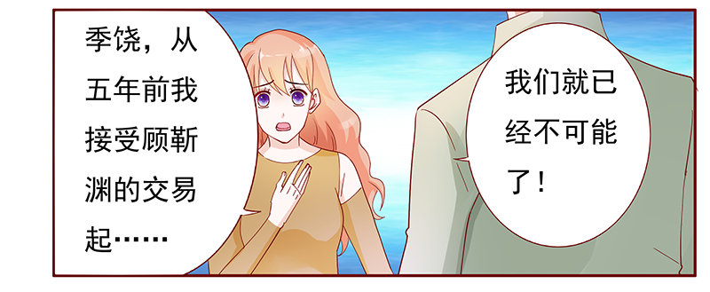 霸道总裁爱上我孙墨涵漫画,第130章：你就当我已经死了吧1图