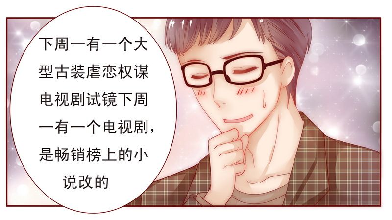 霸道总裁爱上我孙墨涵漫画,第13章：捧我做明星4图