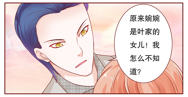 霸道总裁爱上绝经的我完整版漫画,第97章：叶家的私生女3图