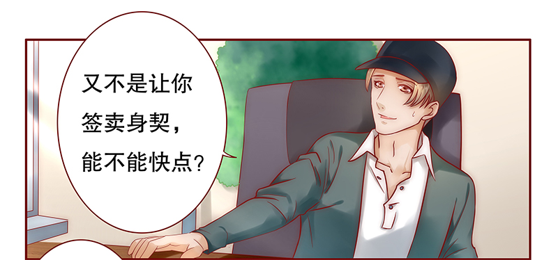 霸道总裁爱上我孙墨涵漫画,第41章：卖身也要把握时机1图