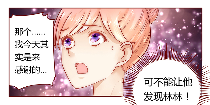 霸道总裁爱上我孙墨涵漫画,第43章：一个有味道的感谢4图