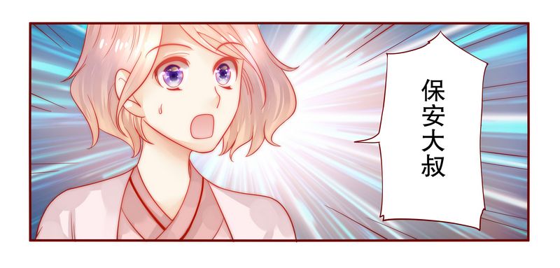 霸道总裁爱上我孙墨涵漫画,第20章：哪里都会遇见你1图