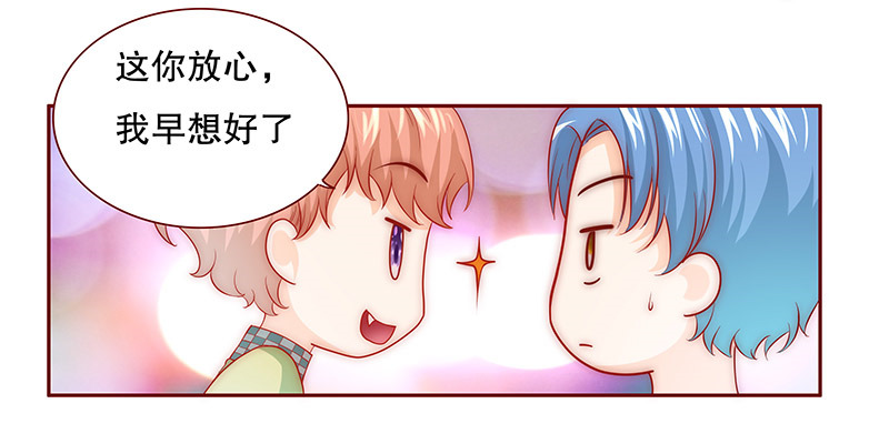 霸道总裁爱上我漫画免费下拉式漫画,第73章：换装5图