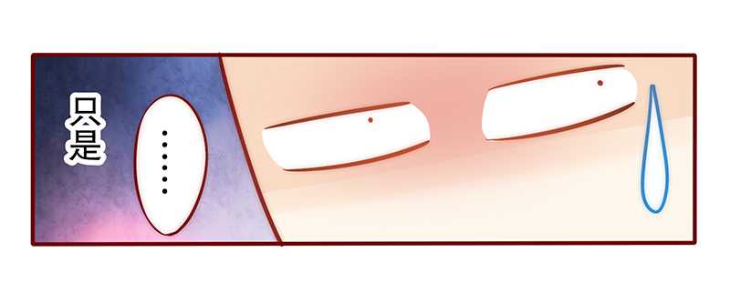 霸道总裁爱上我漫画,第32章：要卸妆么4图