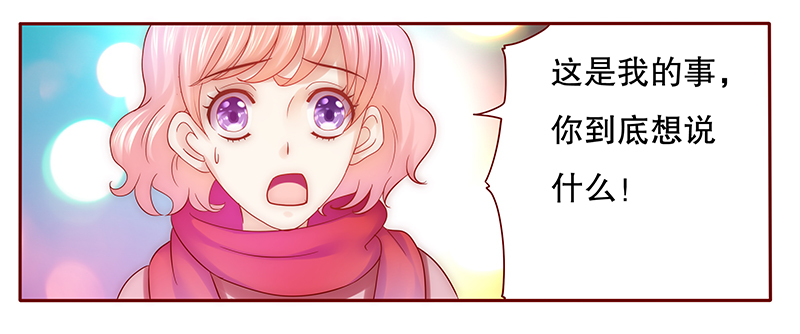 霸道总裁爱上绝经的我完整版漫画,第51章：你们什么关系3图