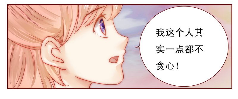 霸道总裁爱上我孙墨涵漫画,第17章：被误会2图