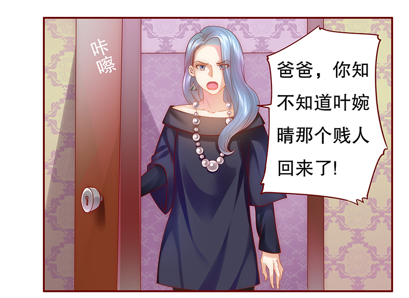 霸道总裁爱上我漫画,第48章：威胁！3图