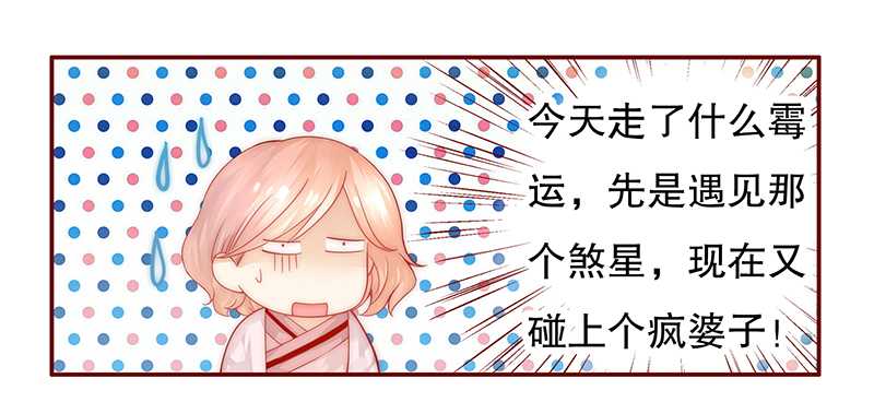 霸道总裁爱上我动漫全集漫画,第27章：倒霉的一天3图