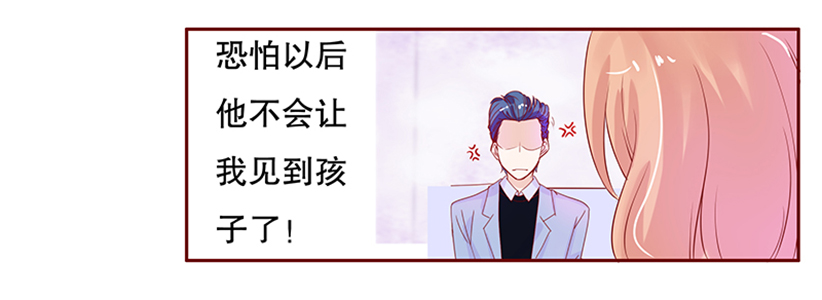 霸道总裁爱上带娃的我电视剧免费观看完整版漫画,第84章：原来我在你眼中是这样的人2图