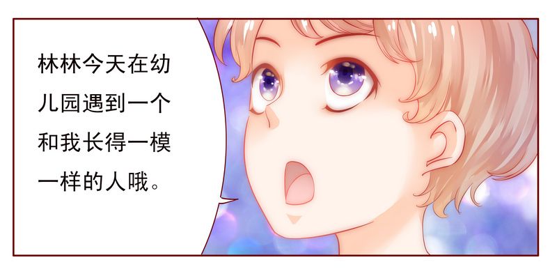 霸道总裁爱上我孙墨涵漫画,第14章：林林森森3图
