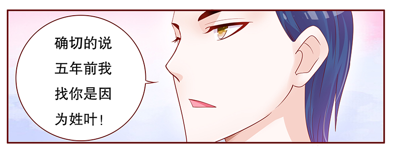 霸道总裁爱上我动漫全集漫画,第100章：一场游戏1图