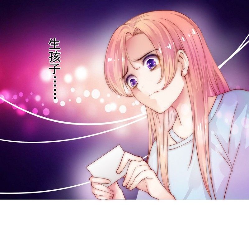 霸道总裁爱上我漫画,第1章：天价交易4图