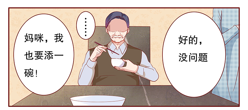 霸道总裁爱上绝经的我完整版漫画,第108章：顾老爷子4图