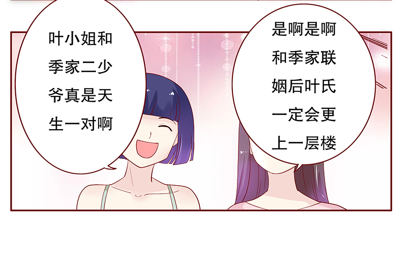 霸道总裁电视剧大全漫画,第90章：因为你姓叶！3图