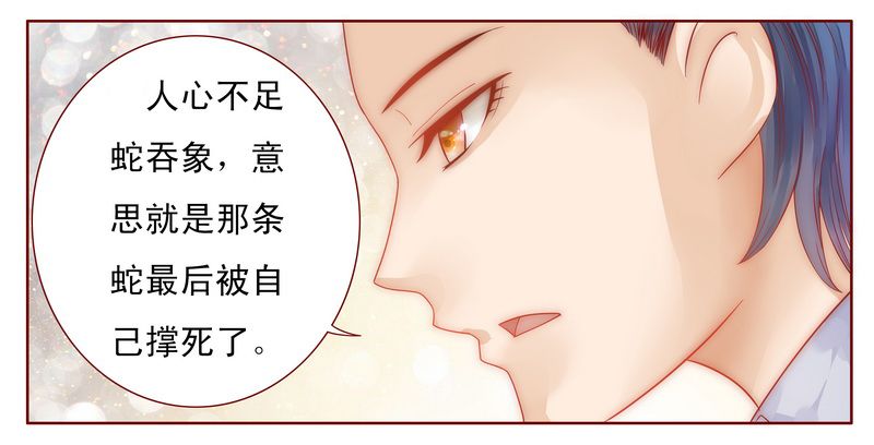 霸道总裁爱上我孙墨涵漫画,第17章：被误会1图