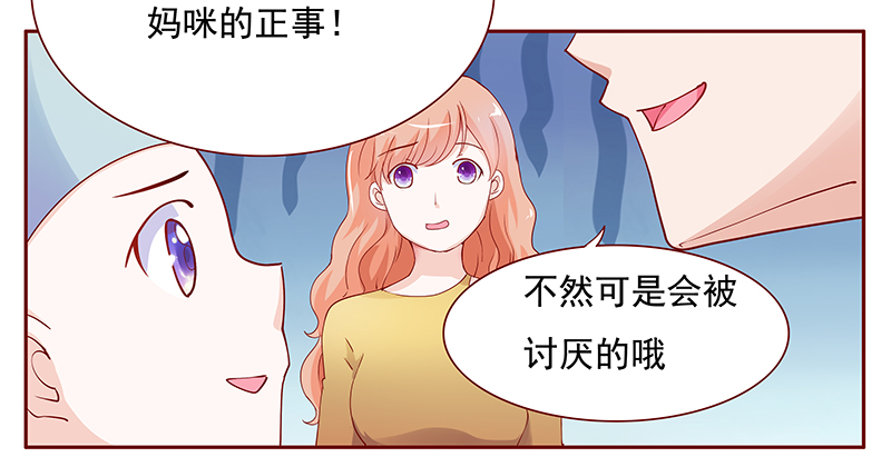 霸道总裁爱上我孙墨涵漫画,第124章：正事3图