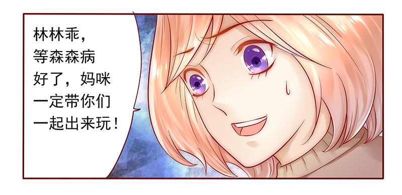 霸道总裁爱上我孙墨涵漫画,第39章：你会后悔的！5图