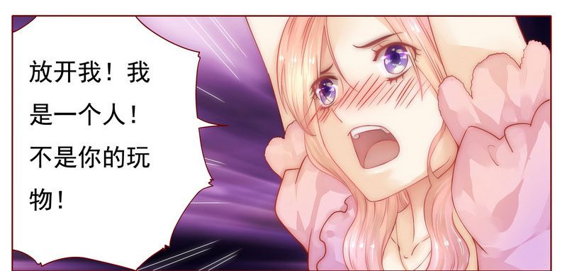 霸道总裁爱上我漫画,第2章：不是你的玩物5图