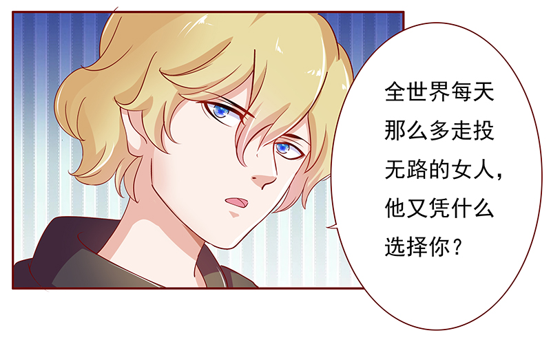 霸道总裁爱上我孙墨涵漫画,第127章：他跟叶家有仇2图