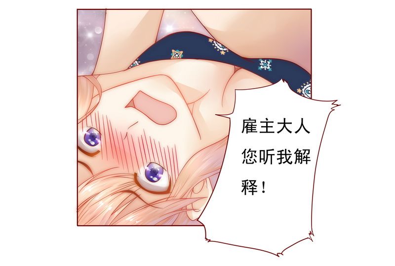 霸道总裁爱上我漫画,第7章：饶了我吧3图