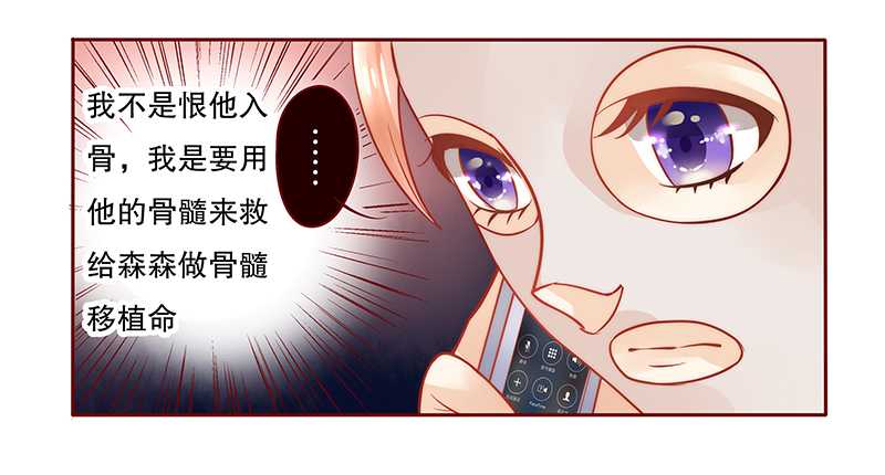 霸道总裁爱上我孙墨涵漫画,第31章：怎么都躲不掉3图