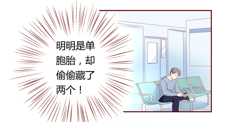 霸道总裁爱上绝经的我完整版漫画,第82章：原来是三胞胎2图