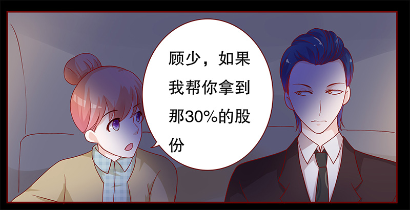 霸道总裁爱上小娇妻漫画,第105章：一个要求1图