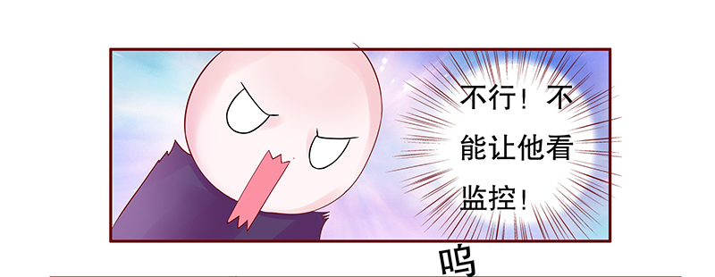 霸道总裁爱上我孙墨涵漫画,第79章：要暴露了？4图
